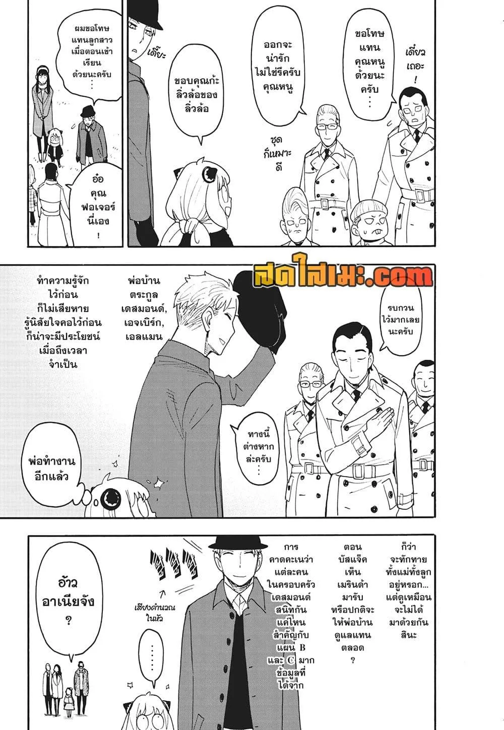 Spy X Family ตอนที่ 107 หน้า 5