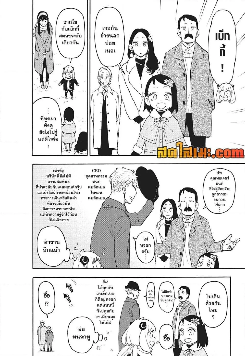 Spy X Family ตอนที่ 107 หน้า 6
