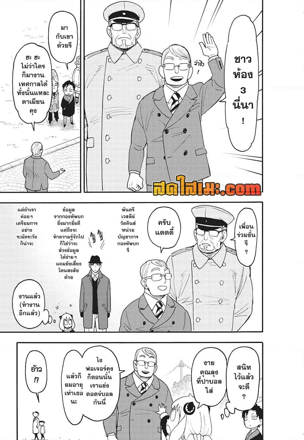 Spy X Family ตอนที่ 107 หน้า 7