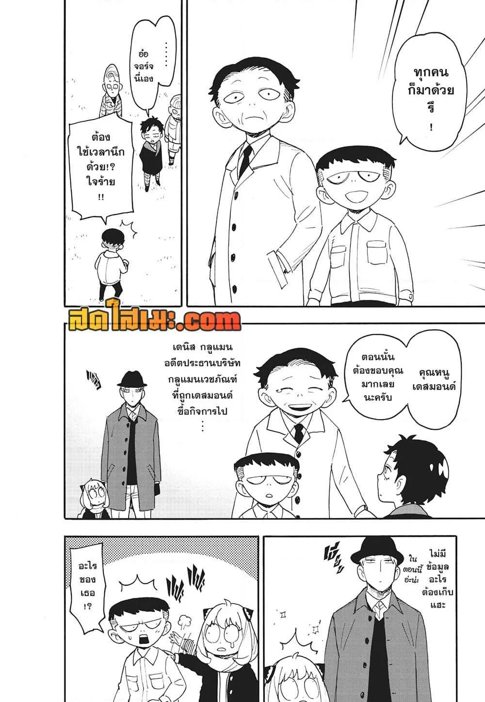 Spy X Family ตอนที่ 107 หน้า 8