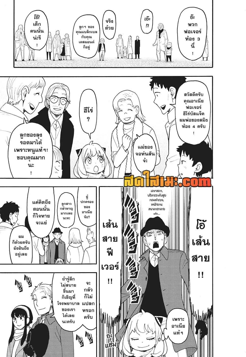 Spy X Family ตอนที่ 107 หน้า 9