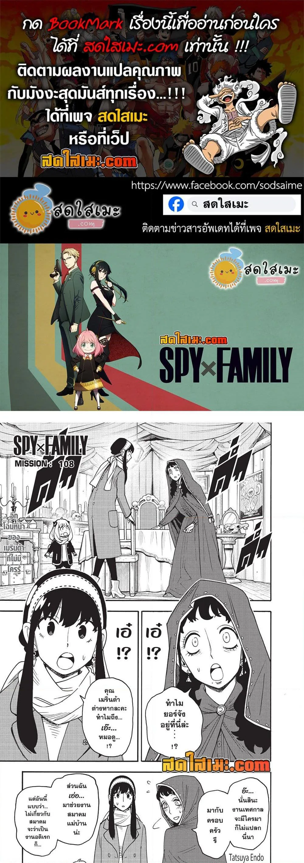 Spy X Family ตอนที่ 108 หน้า 1