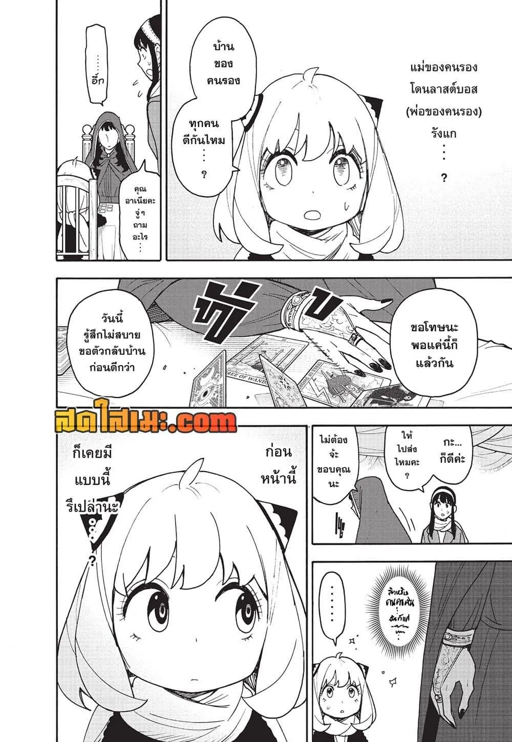 Spy X Family ตอนที่ 108 หน้า 12