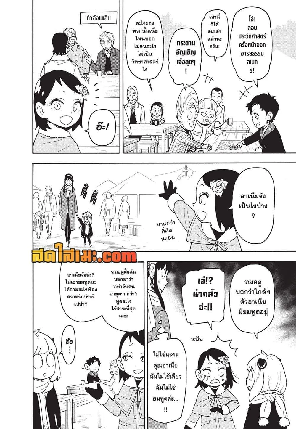 Spy X Family ตอนที่ 108 หน้า 14