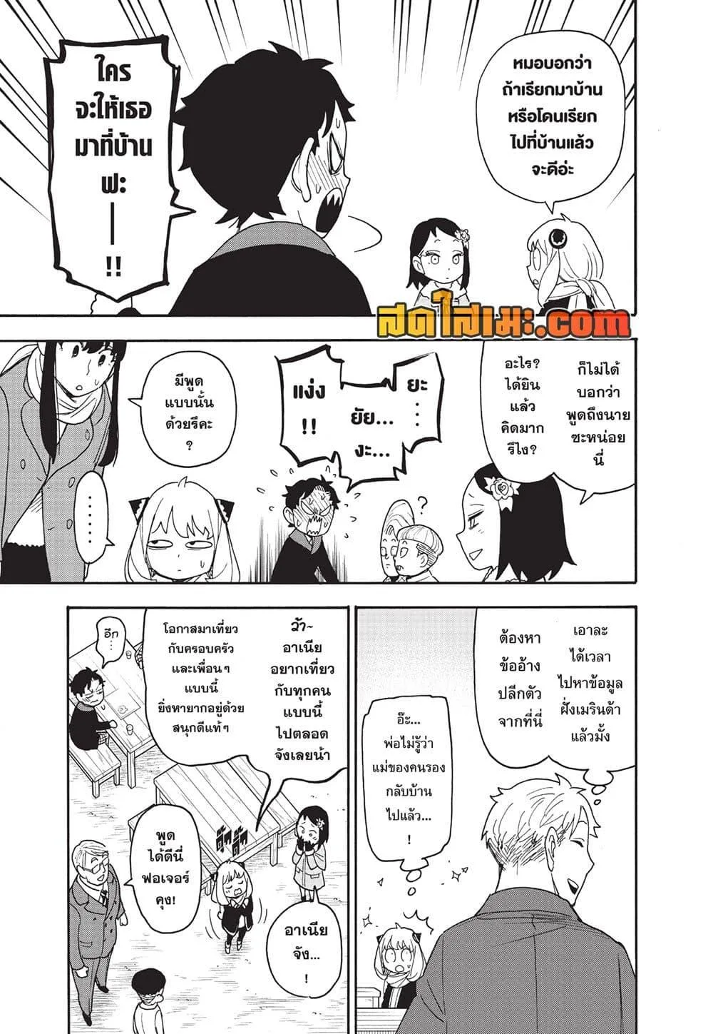 Spy X Family ตอนที่ 108 หน้า 15