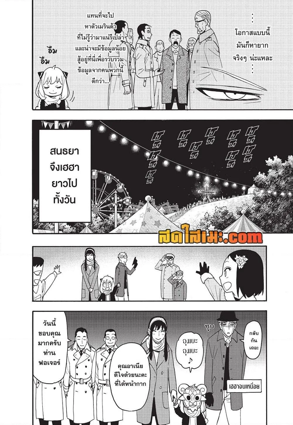 Spy X Family ตอนที่ 108 หน้า 16