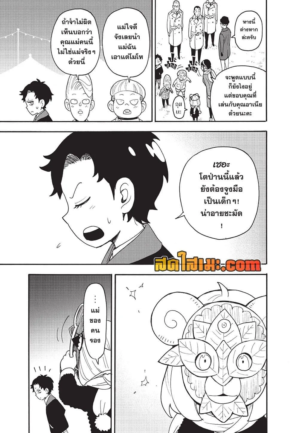 Spy X Family ตอนที่ 108 หน้า 17