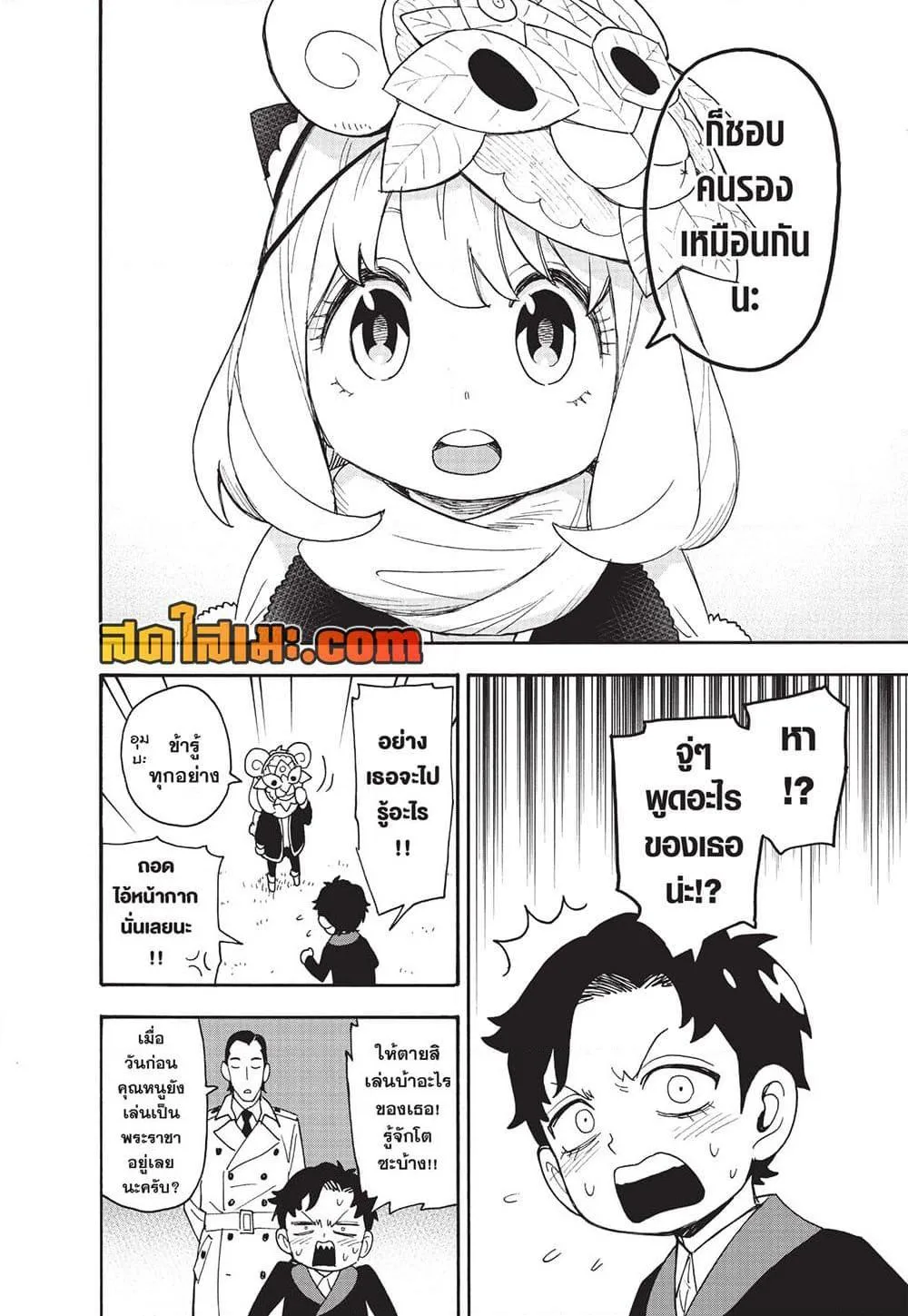 Spy X Family ตอนที่ 108 หน้า 18