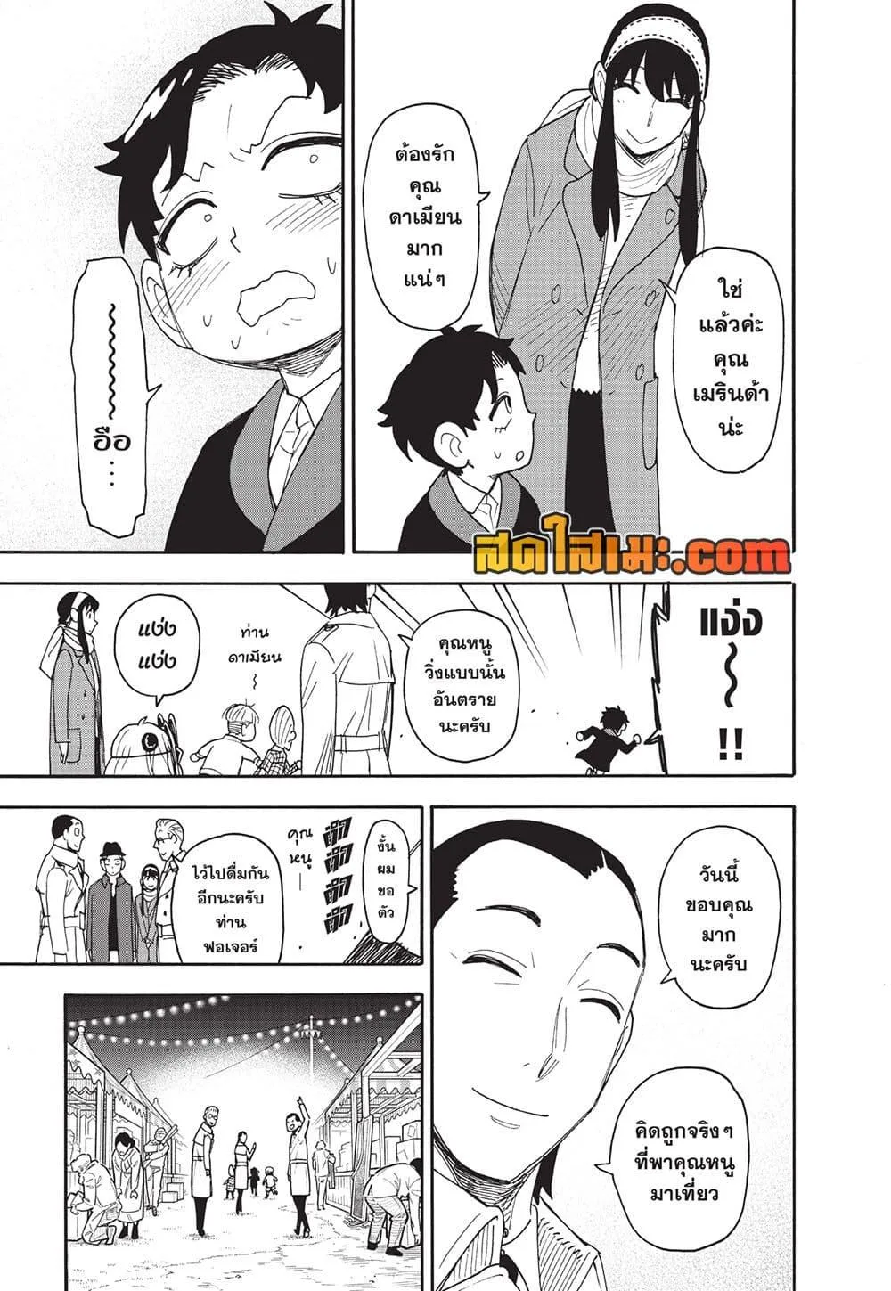 Spy X Family ตอนที่ 108 หน้า 19