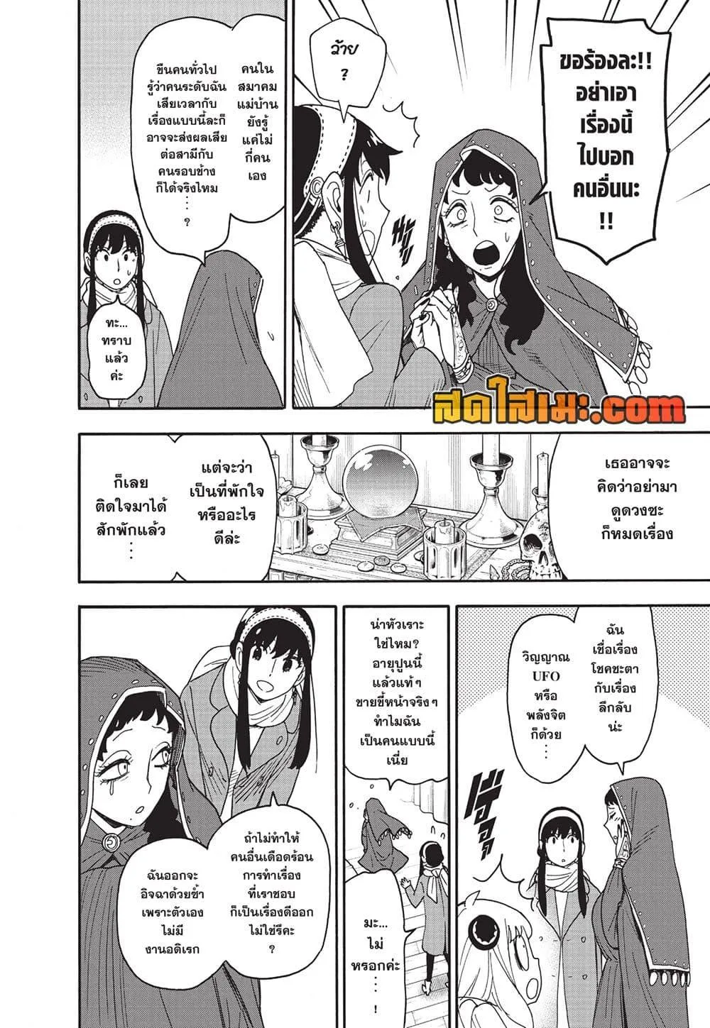 Spy X Family ตอนที่ 108 หน้า 2