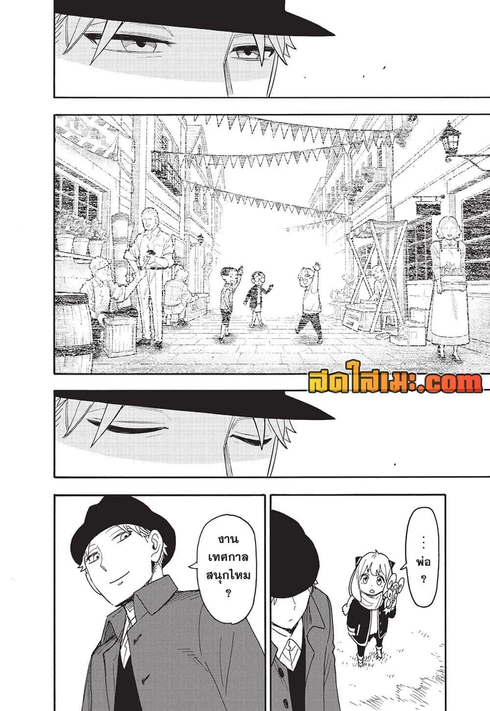 Spy X Family ตอนที่ 108 หน้า 20