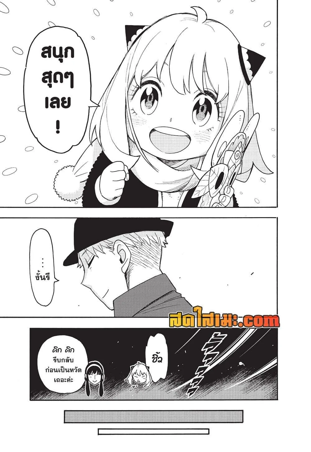 Spy X Family ตอนที่ 108 หน้า 21