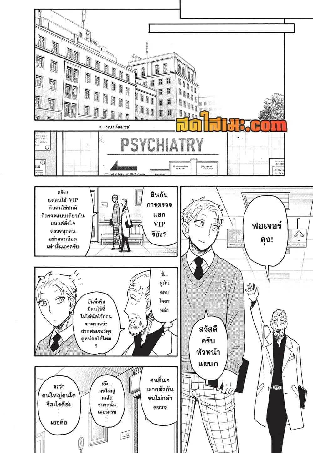 Spy X Family ตอนที่ 108 หน้า 22