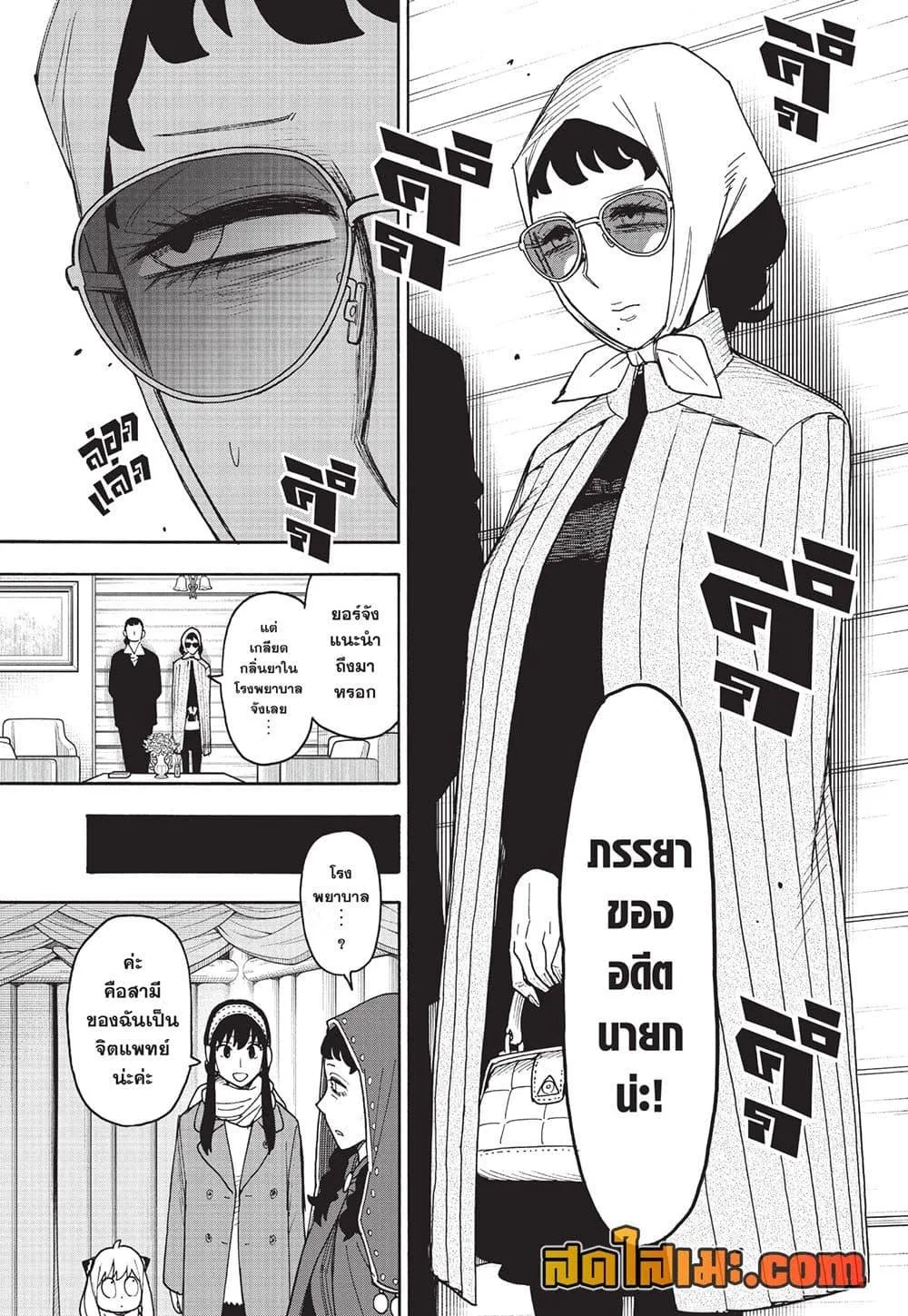 Spy X Family ตอนที่ 108 หน้า 23