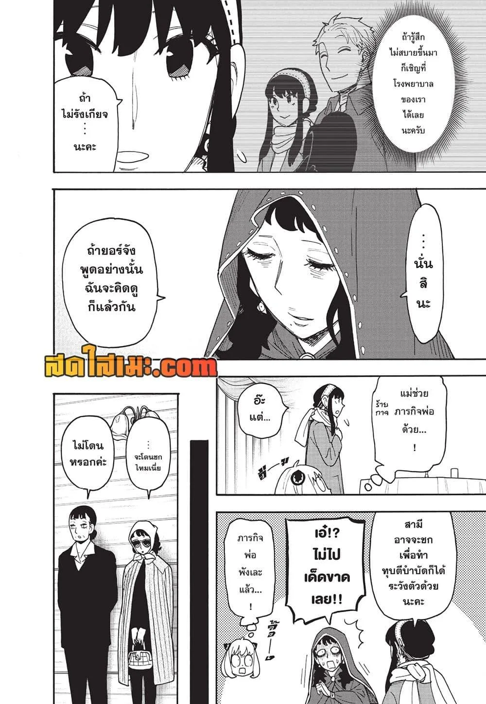 Spy X Family ตอนที่ 108 หน้า 24