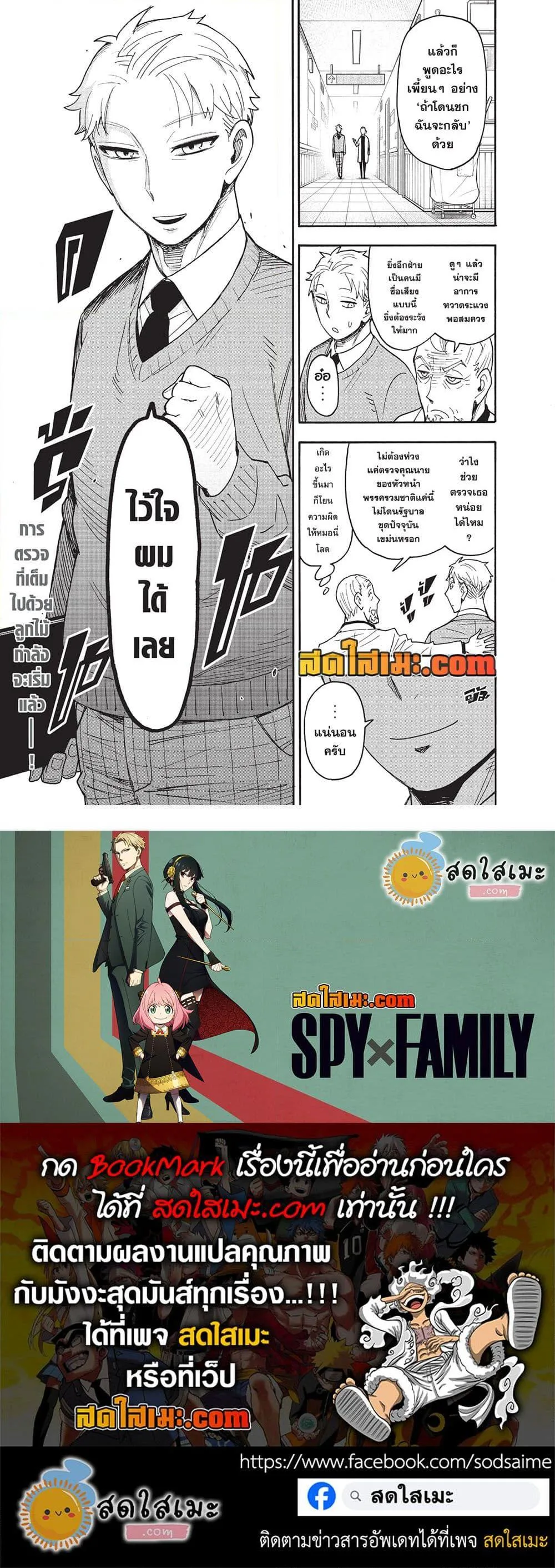 Spy X Family ตอนที่ 108 หน้า 25