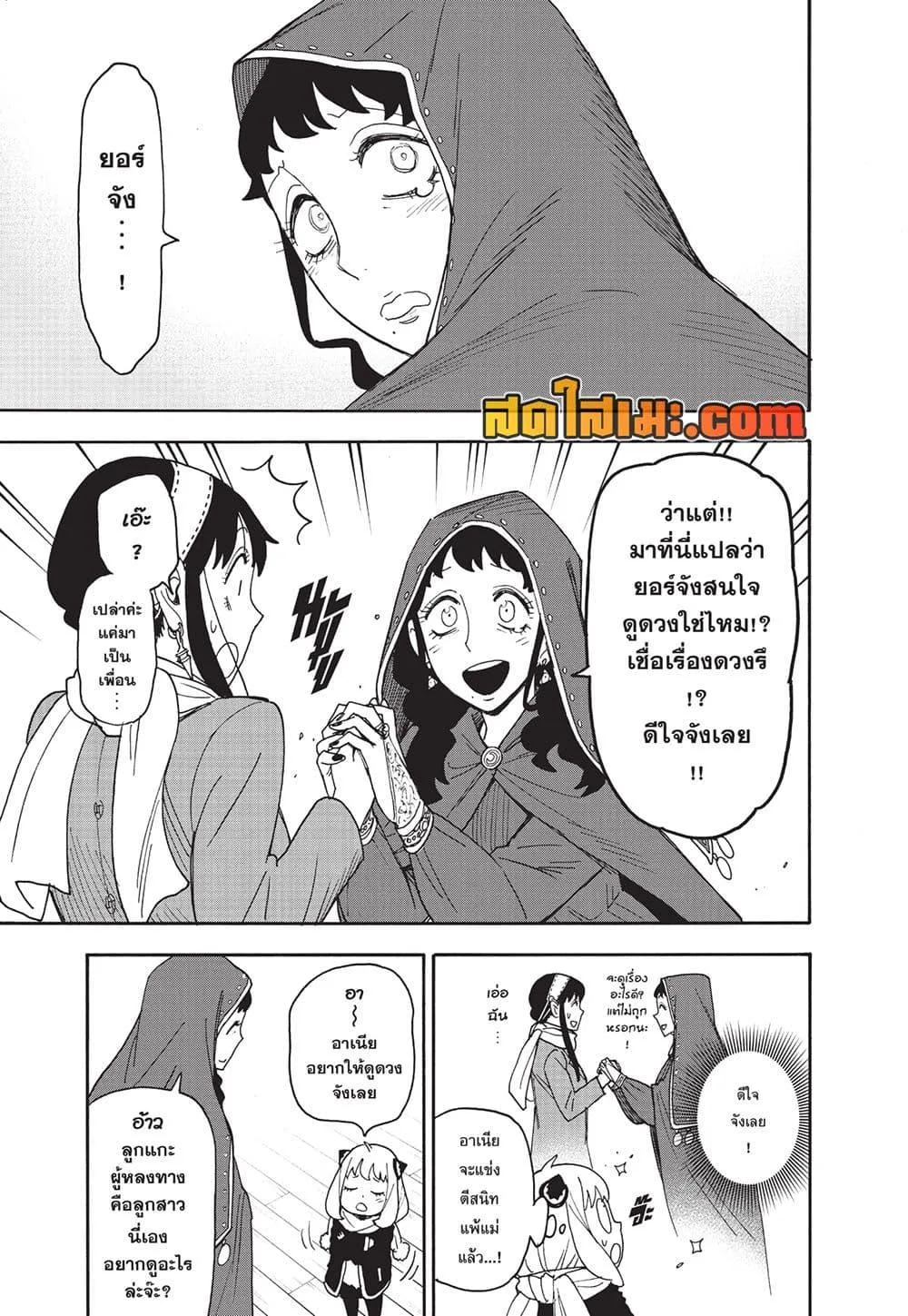 Spy X Family ตอนที่ 108 หน้า 3