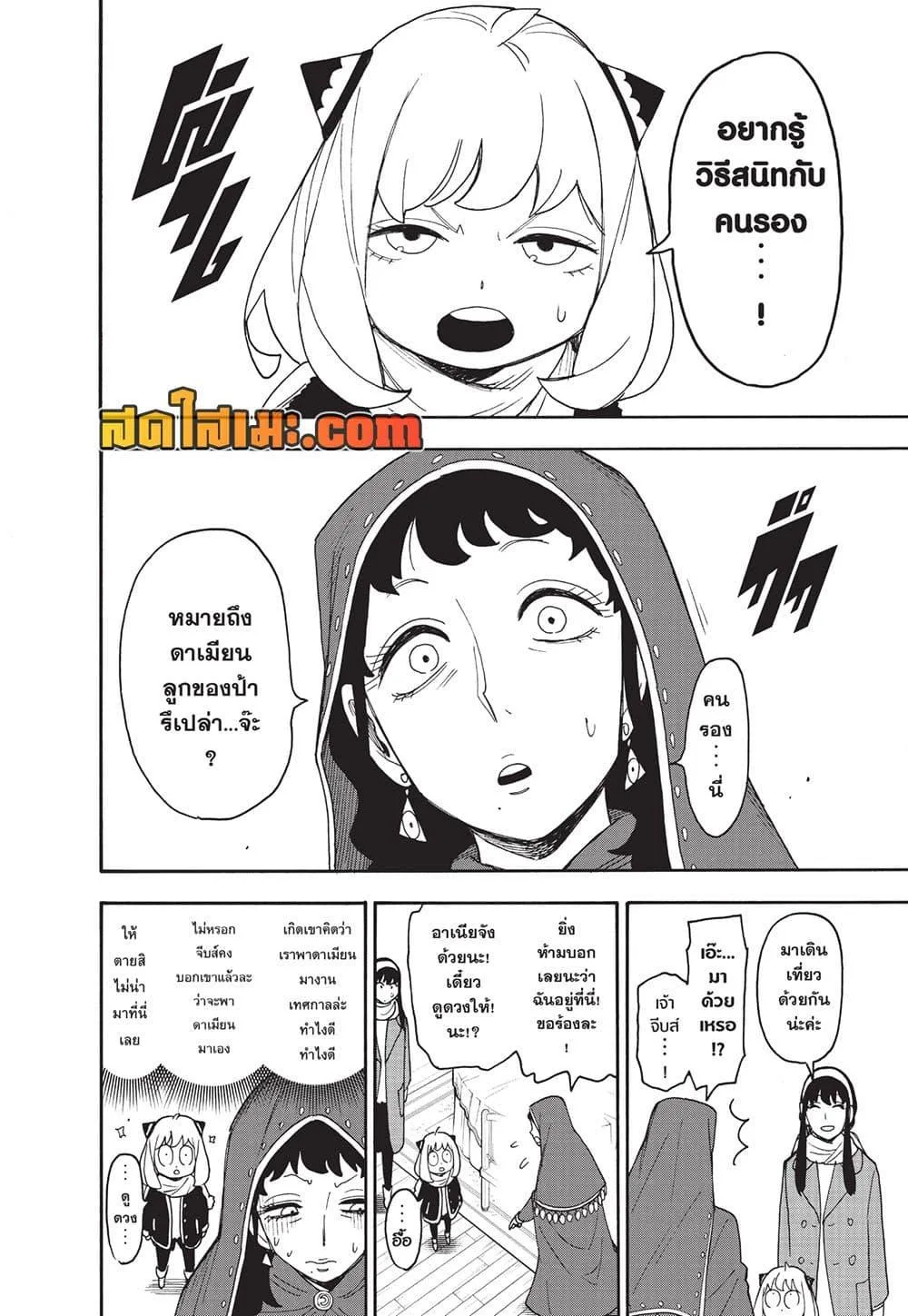Spy X Family ตอนที่ 108 หน้า 4
