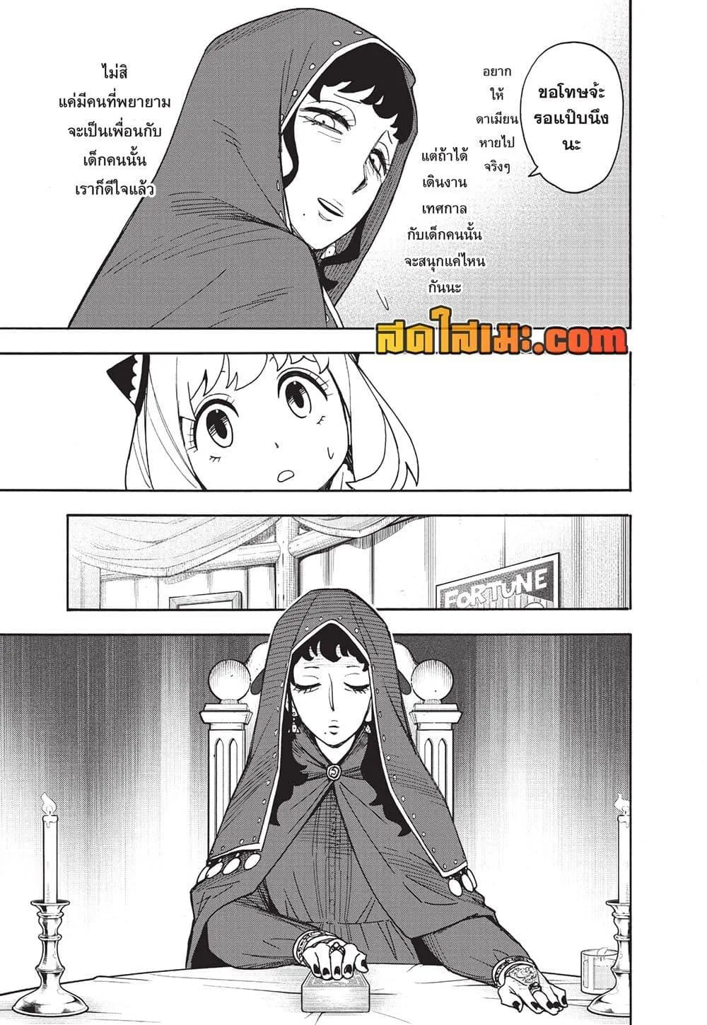 Spy X Family ตอนที่ 108 หน้า 5
