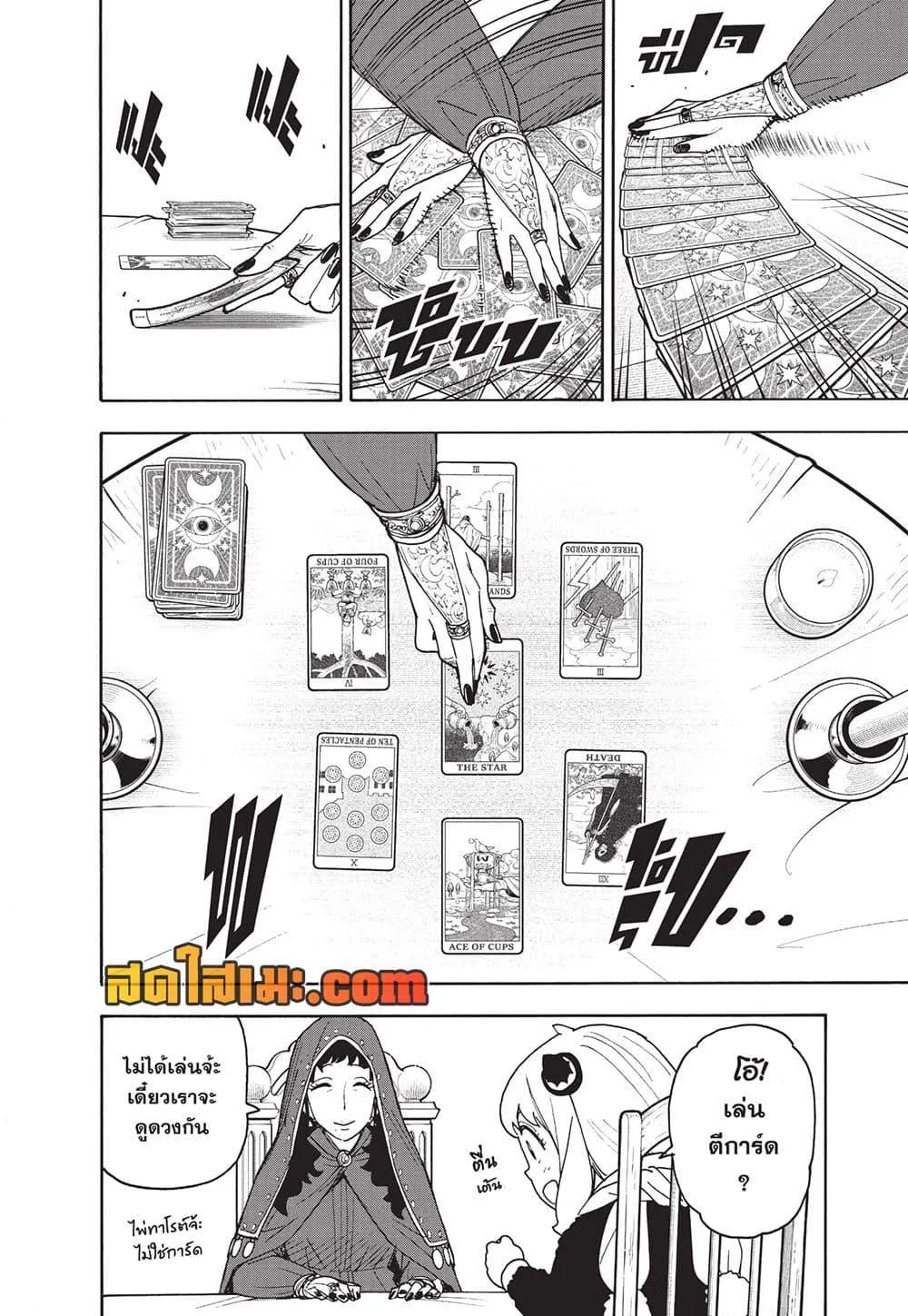 Spy X Family ตอนที่ 108 หน้า 6