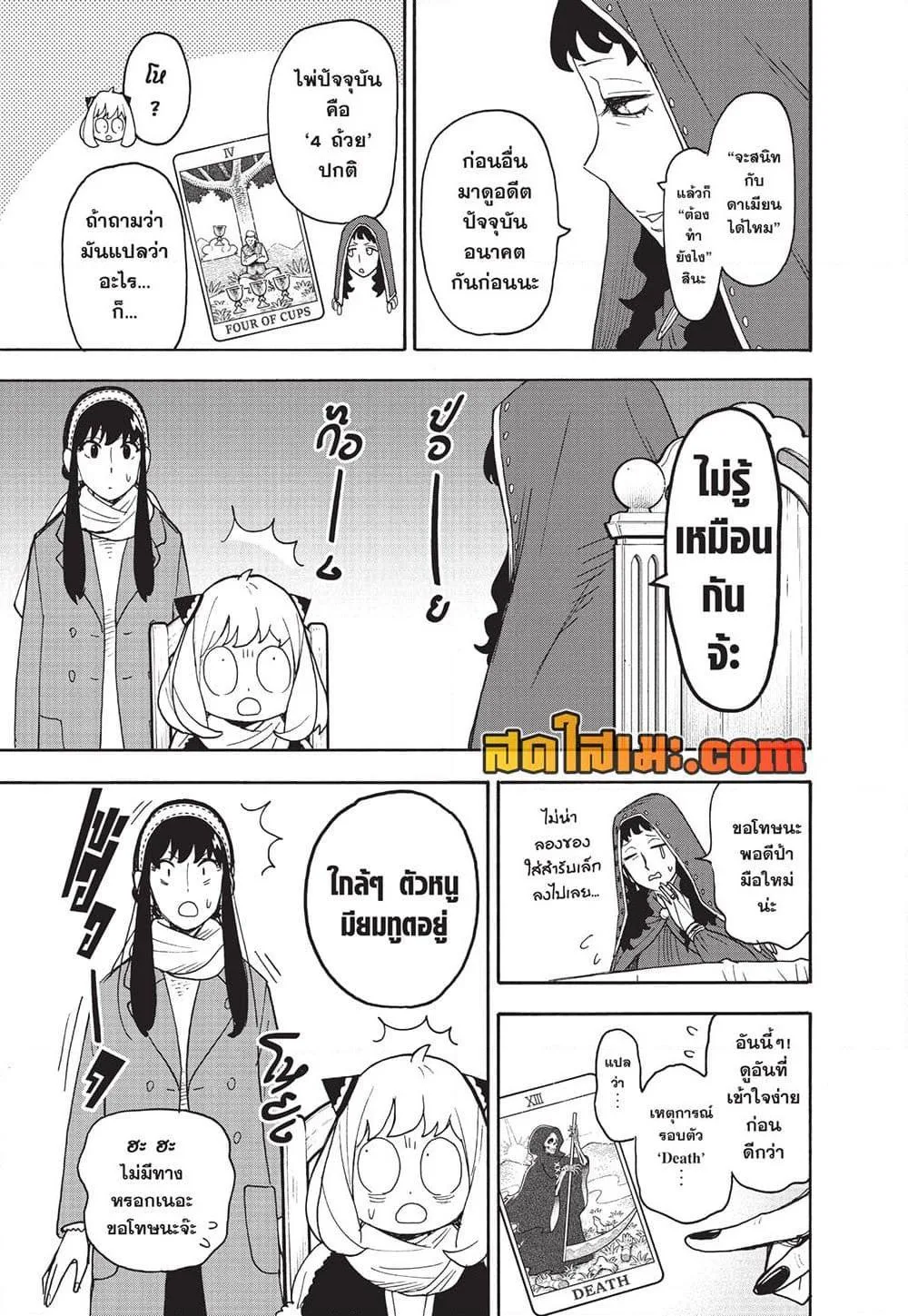 Spy X Family ตอนที่ 108 หน้า 7