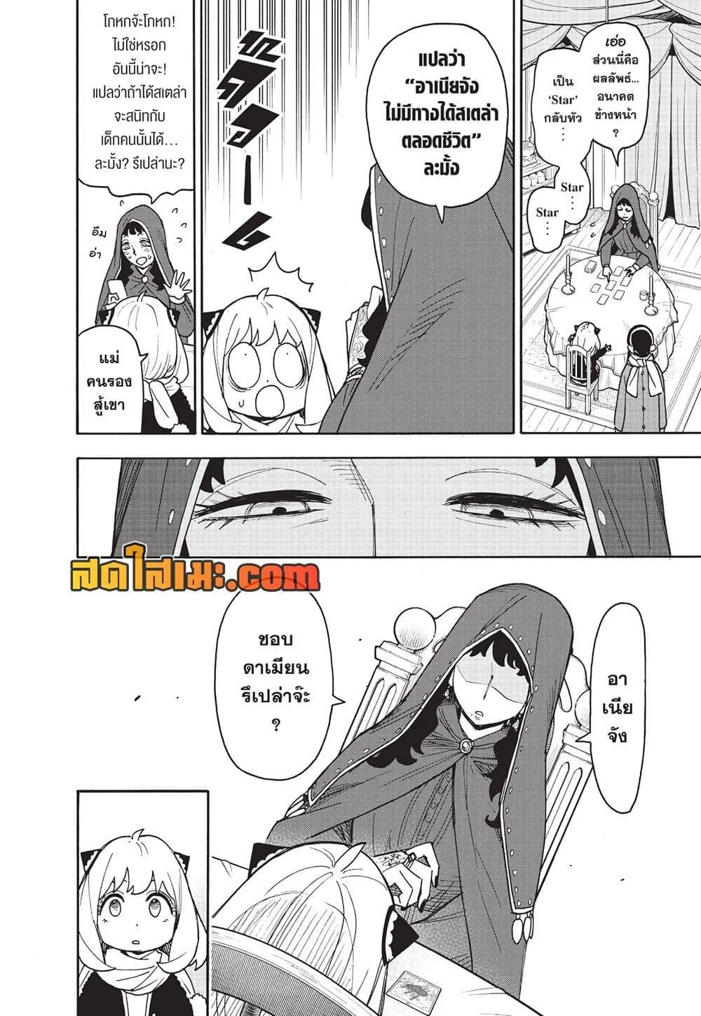 Spy X Family ตอนที่ 108 หน้า 8