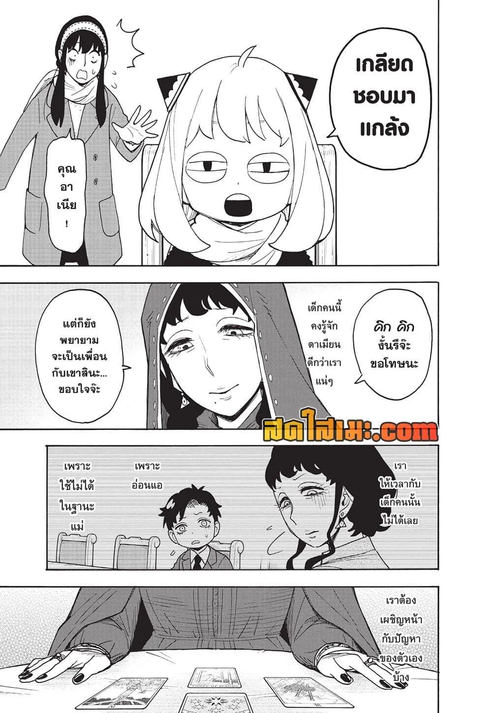 Spy X Family ตอนที่ 108 หน้า 9