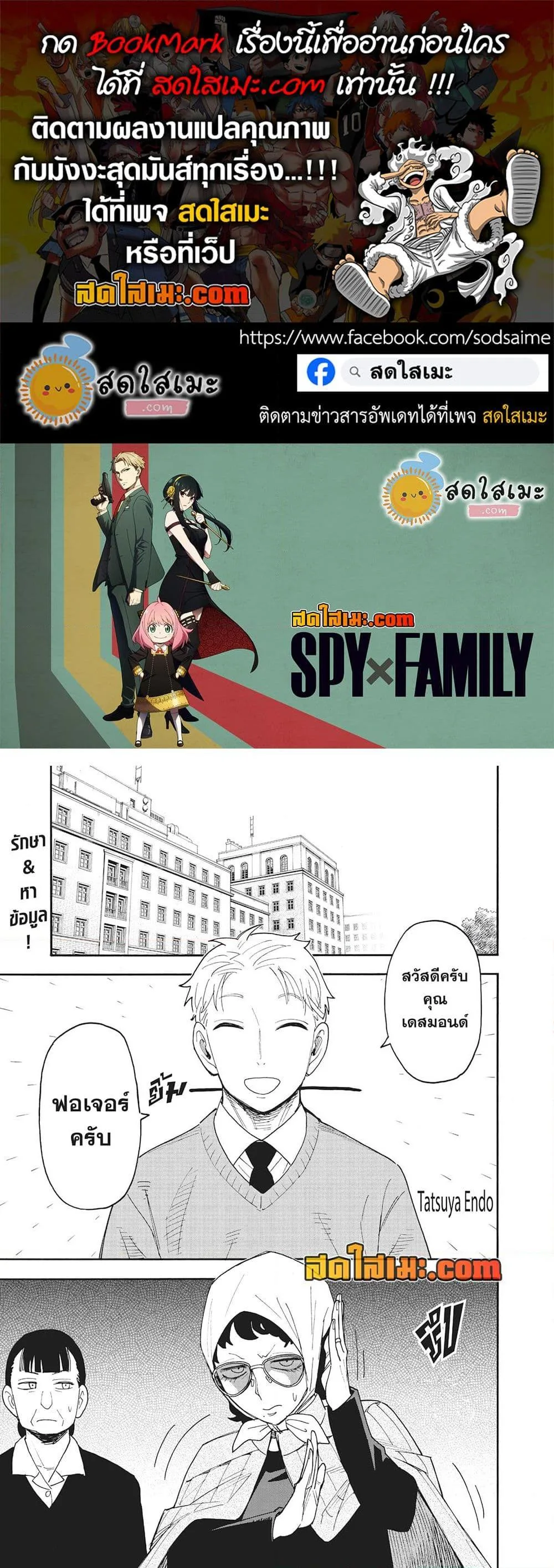 Spy X Family ตอนที่ 109 หน้า 1