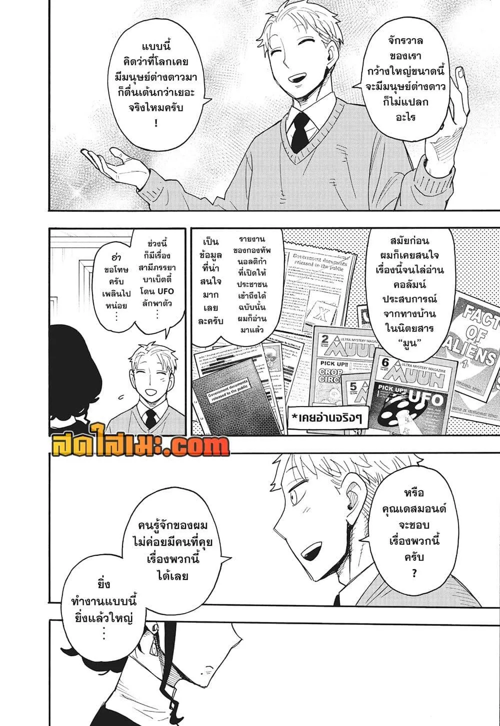 Spy X Family ตอนที่ 109 หน้า 10