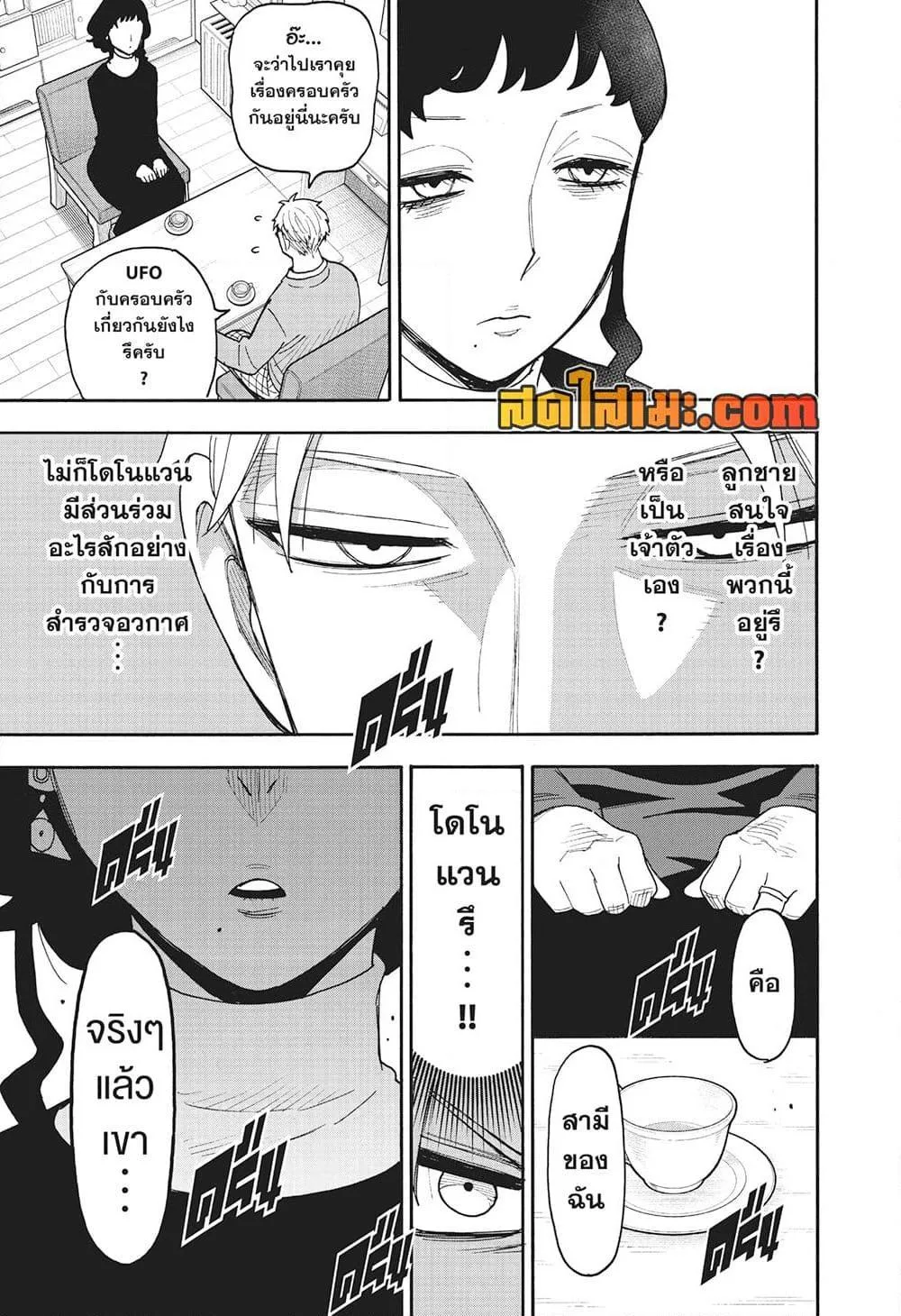 Spy X Family ตอนที่ 109 หน้า 11