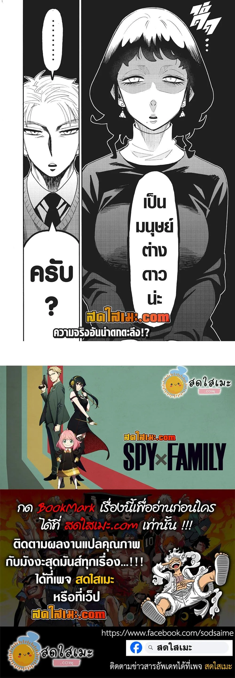 Spy X Family ตอนที่ 109 หน้า 12