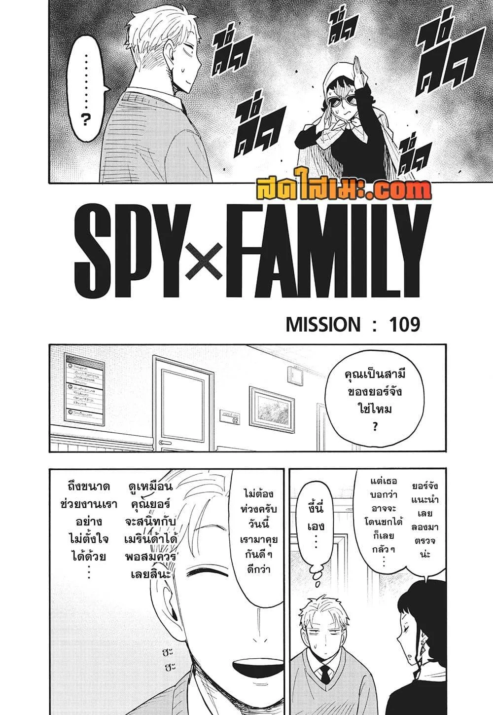 Spy X Family ตอนที่ 109 หน้า 2