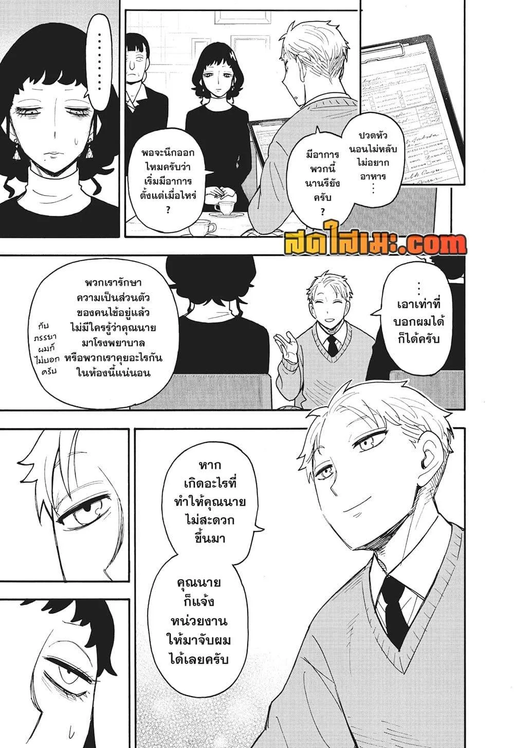 Spy X Family ตอนที่ 109 หน้า 3