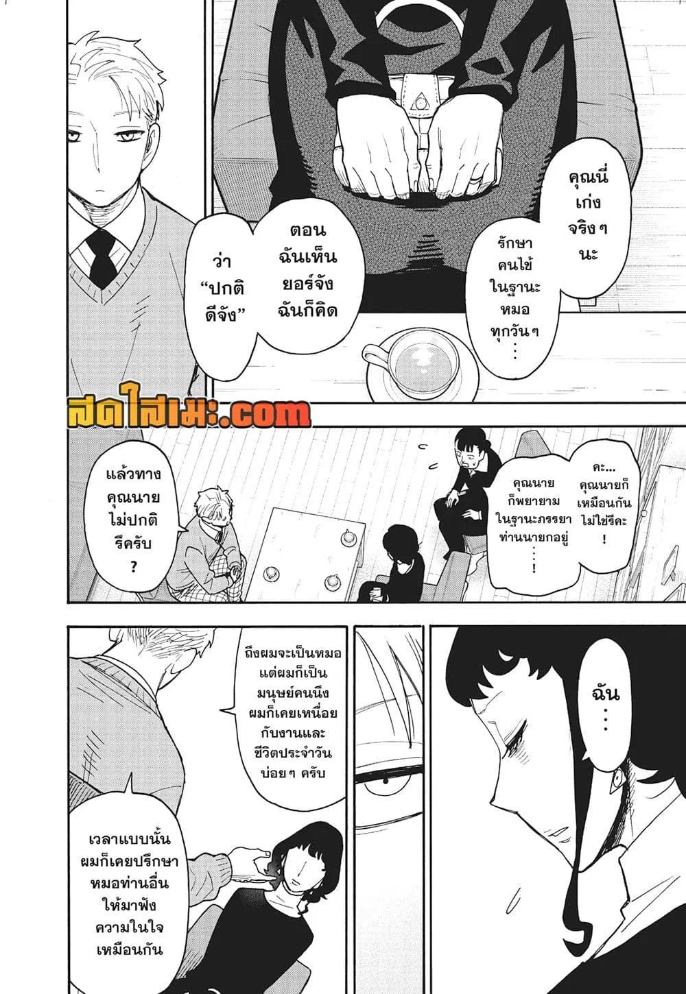 Spy X Family ตอนที่ 109 หน้า 4