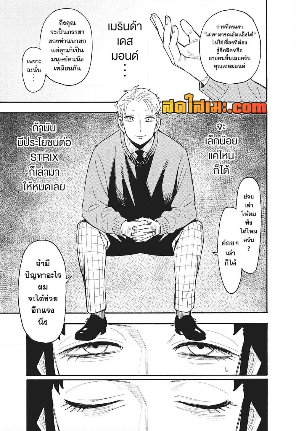 Spy X Family ตอนที่ 109 หน้า 5