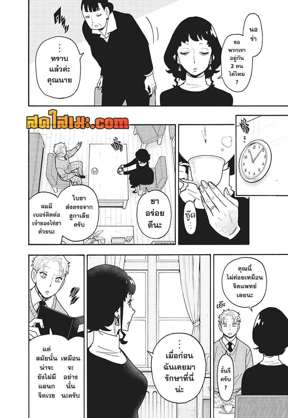 Spy X Family ตอนที่ 109 หน้า 6