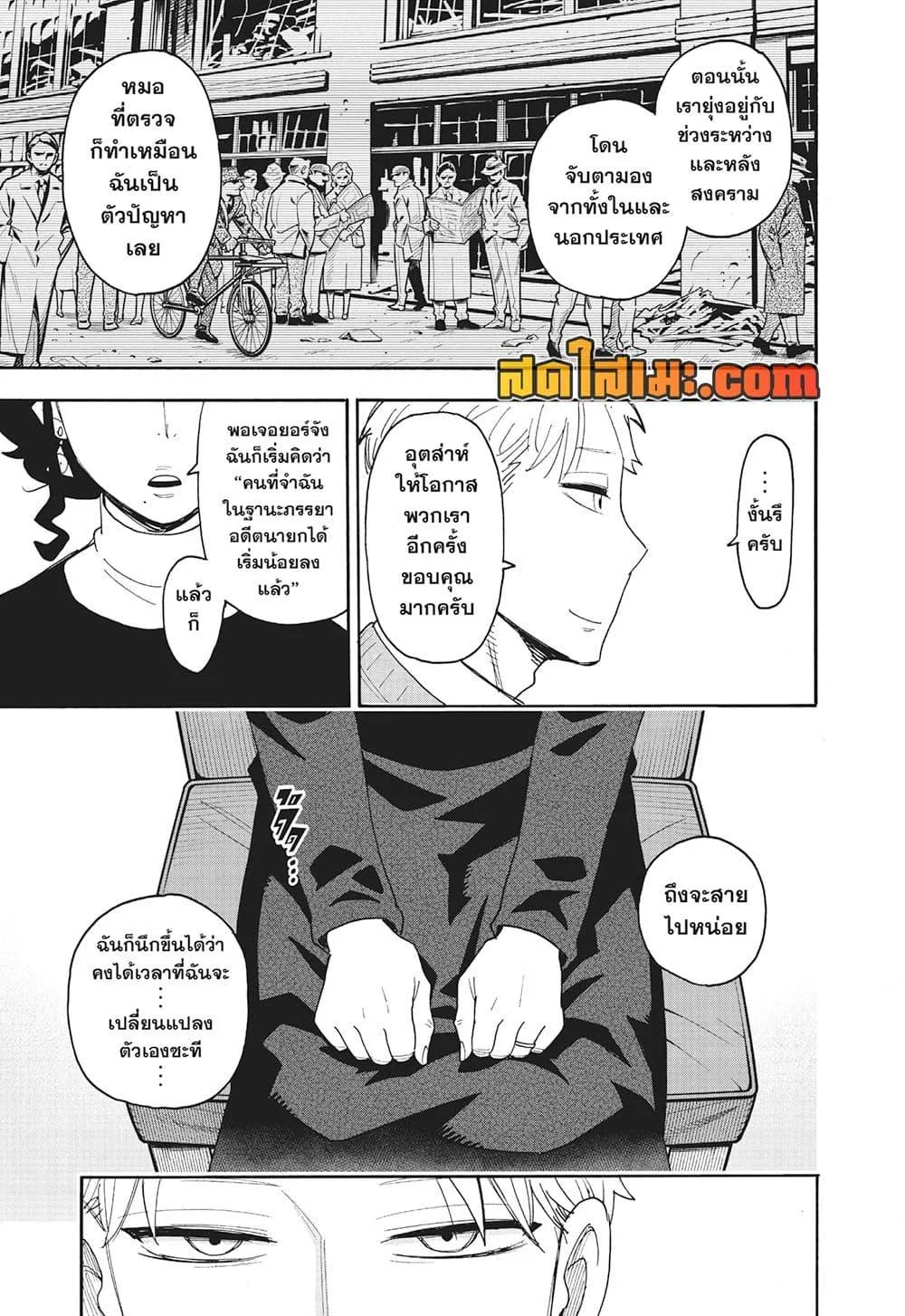 Spy X Family ตอนที่ 109 หน้า 7