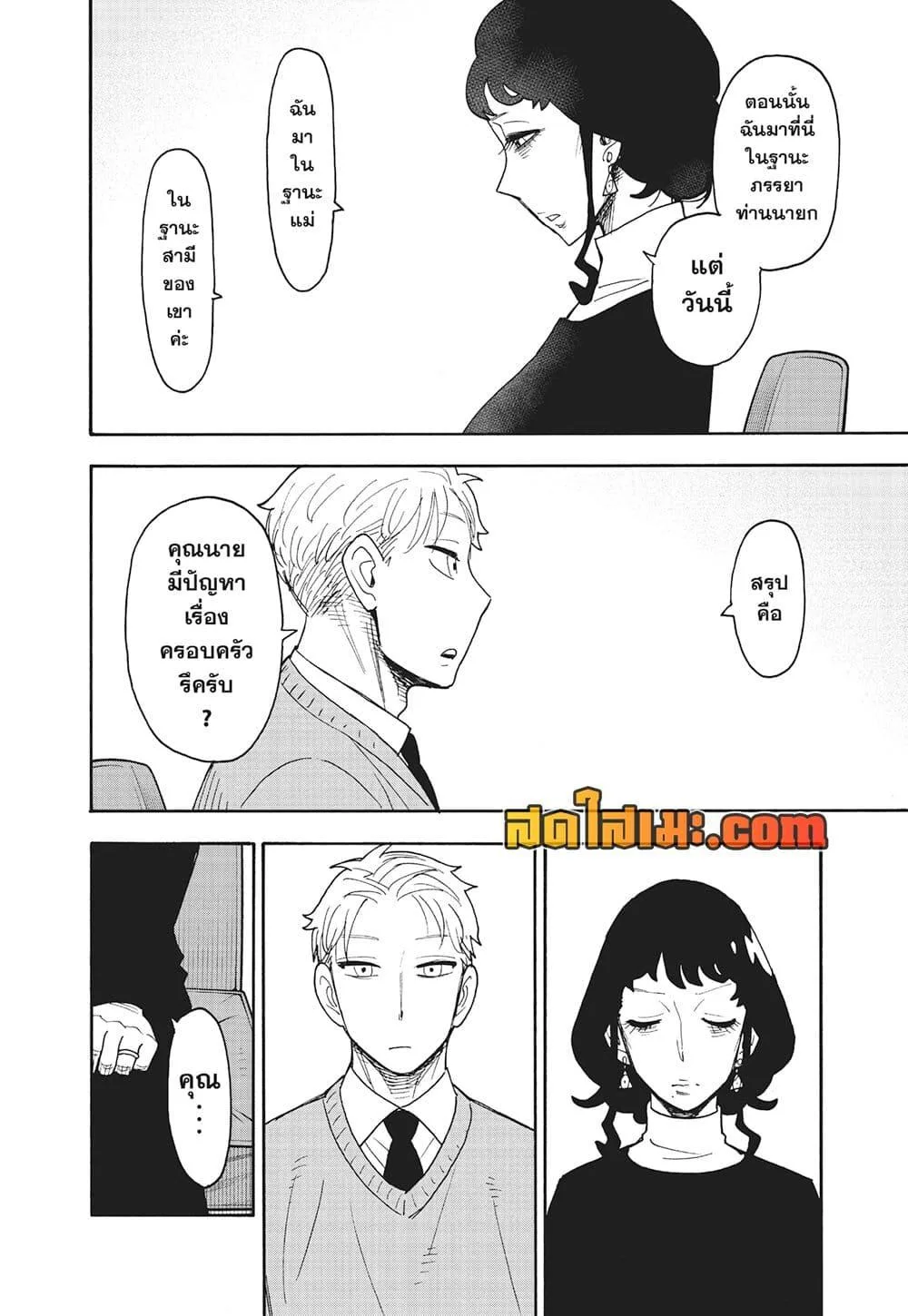 Spy X Family ตอนที่ 109 หน้า 8