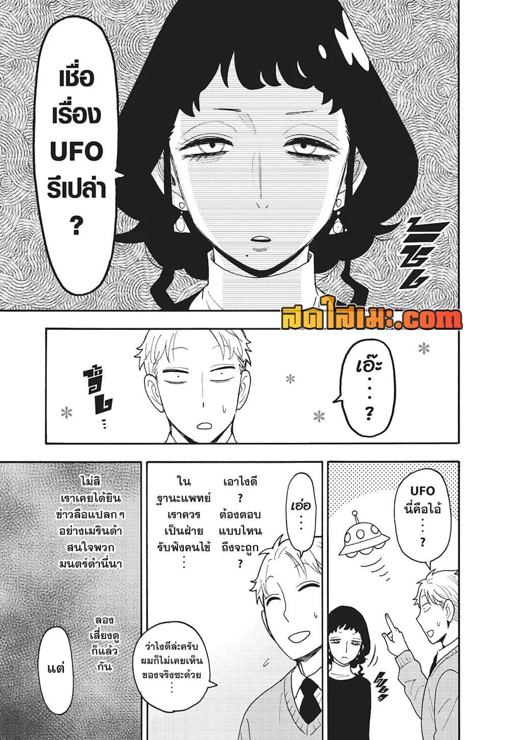 Spy X Family ตอนที่ 109 หน้า 9