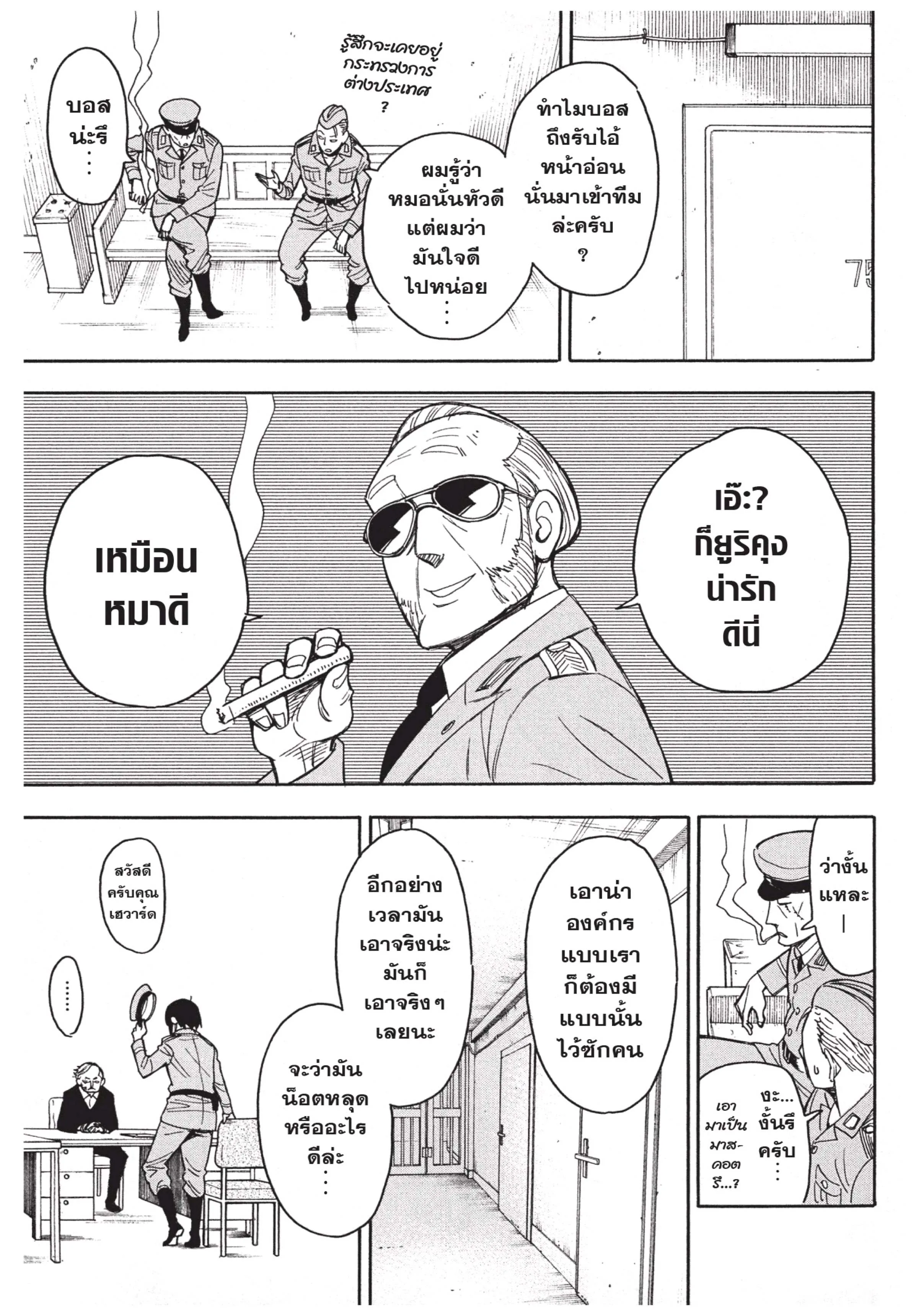 Spy X Family ตอนที่ 11 หน้า 11