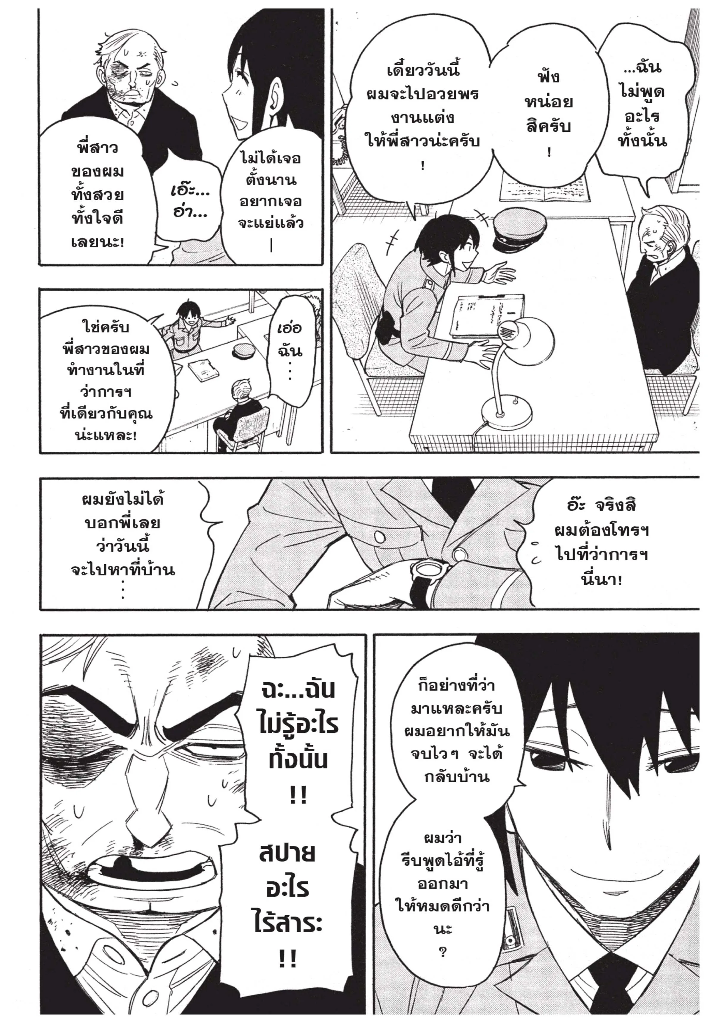 Spy X Family ตอนที่ 11 หน้า 12