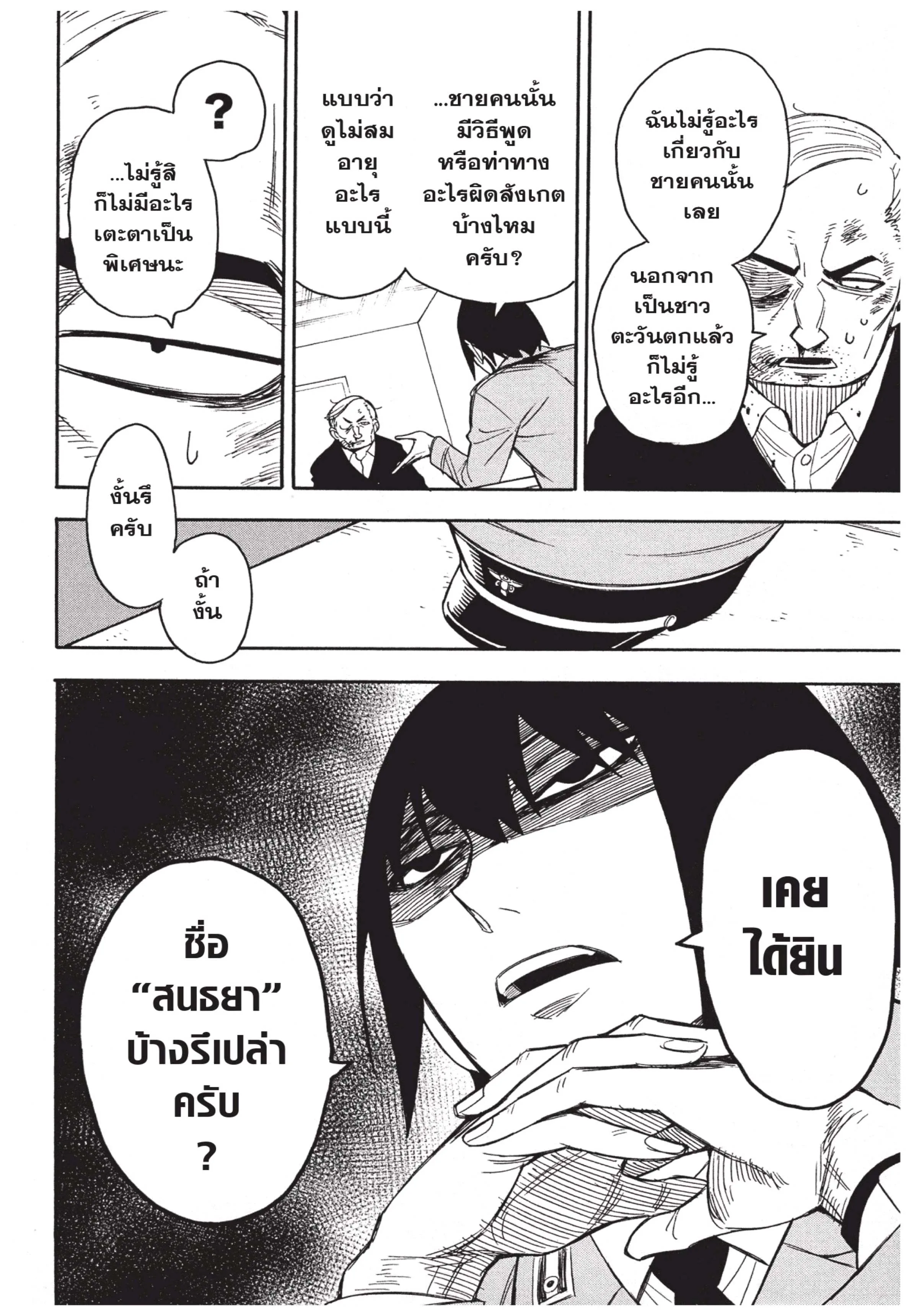 Spy X Family ตอนที่ 11 หน้า 14