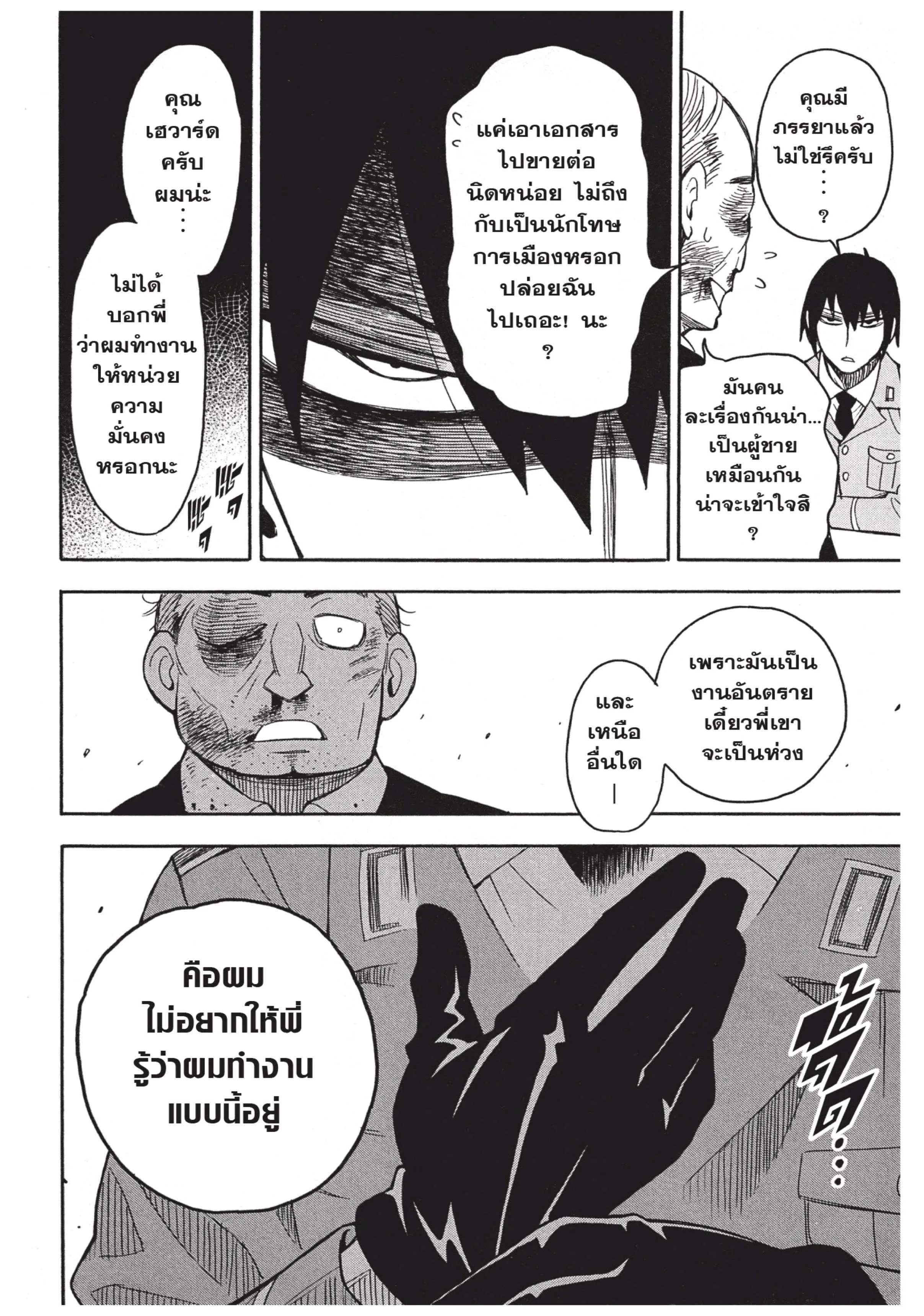 Spy X Family ตอนที่ 11 หน้า 16