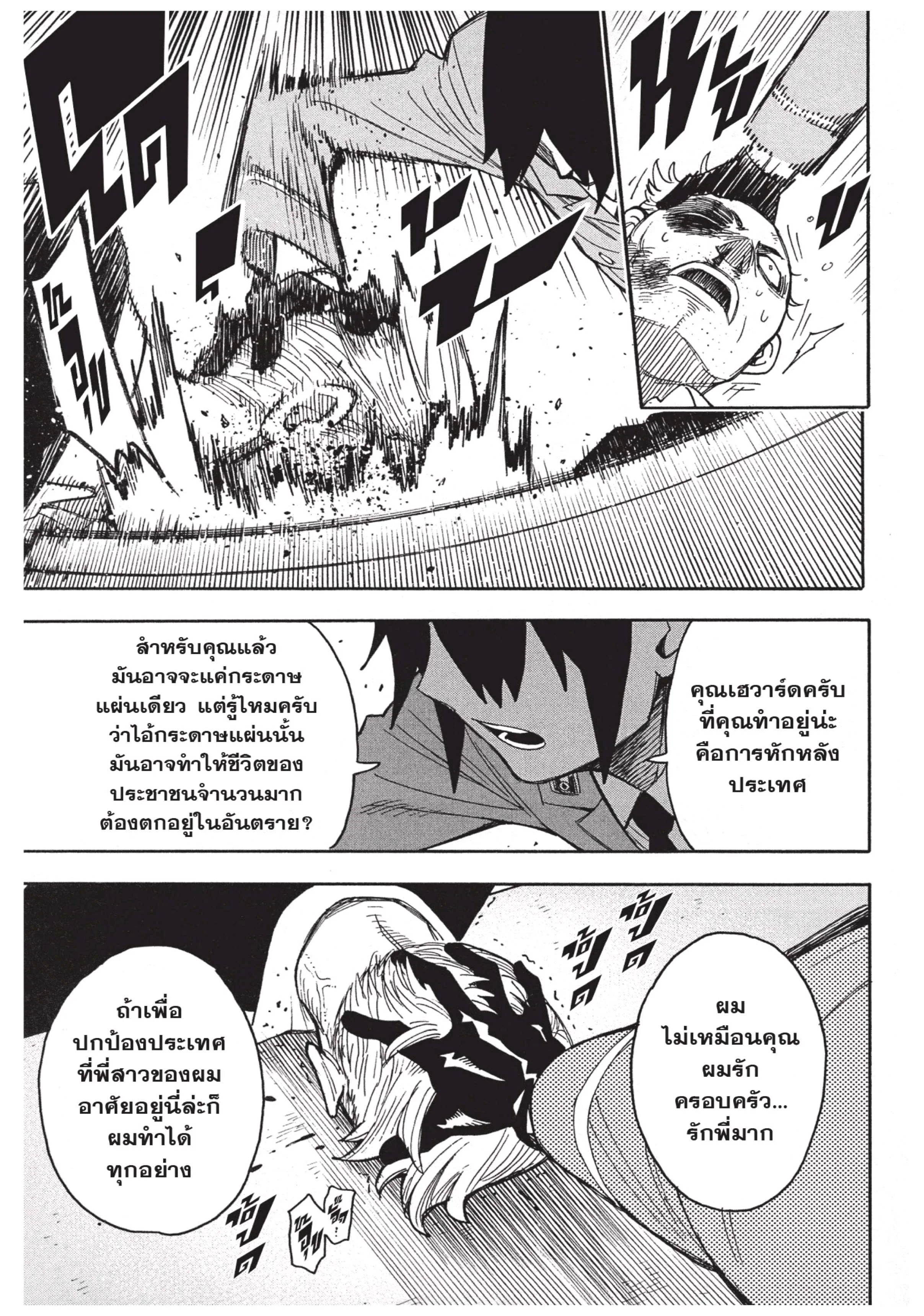 Spy X Family ตอนที่ 11 หน้า 17