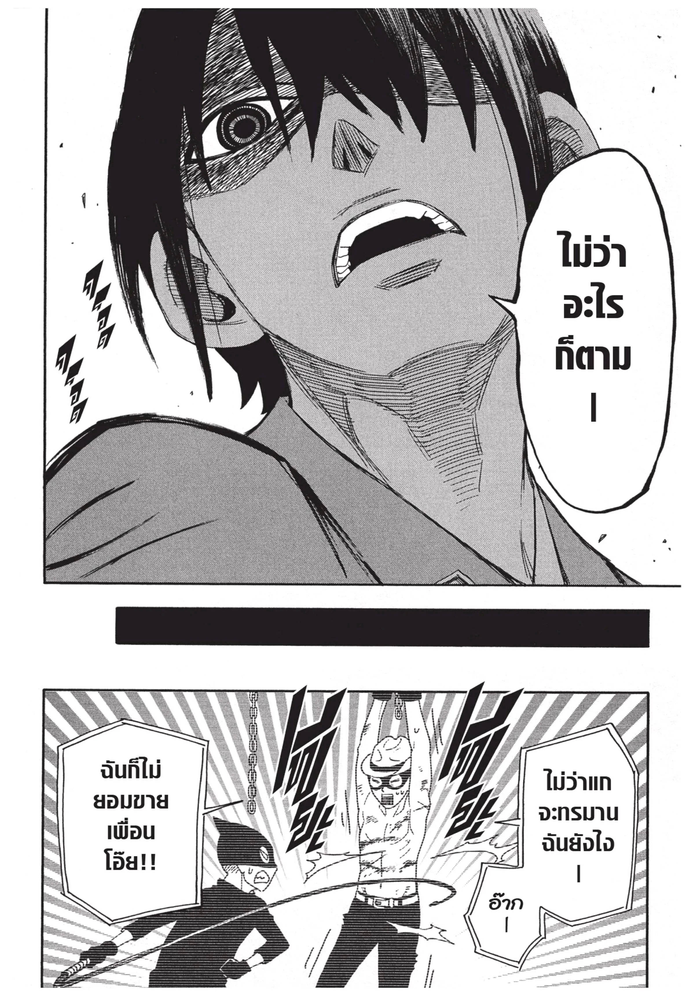 Spy X Family ตอนที่ 11 หน้า 18