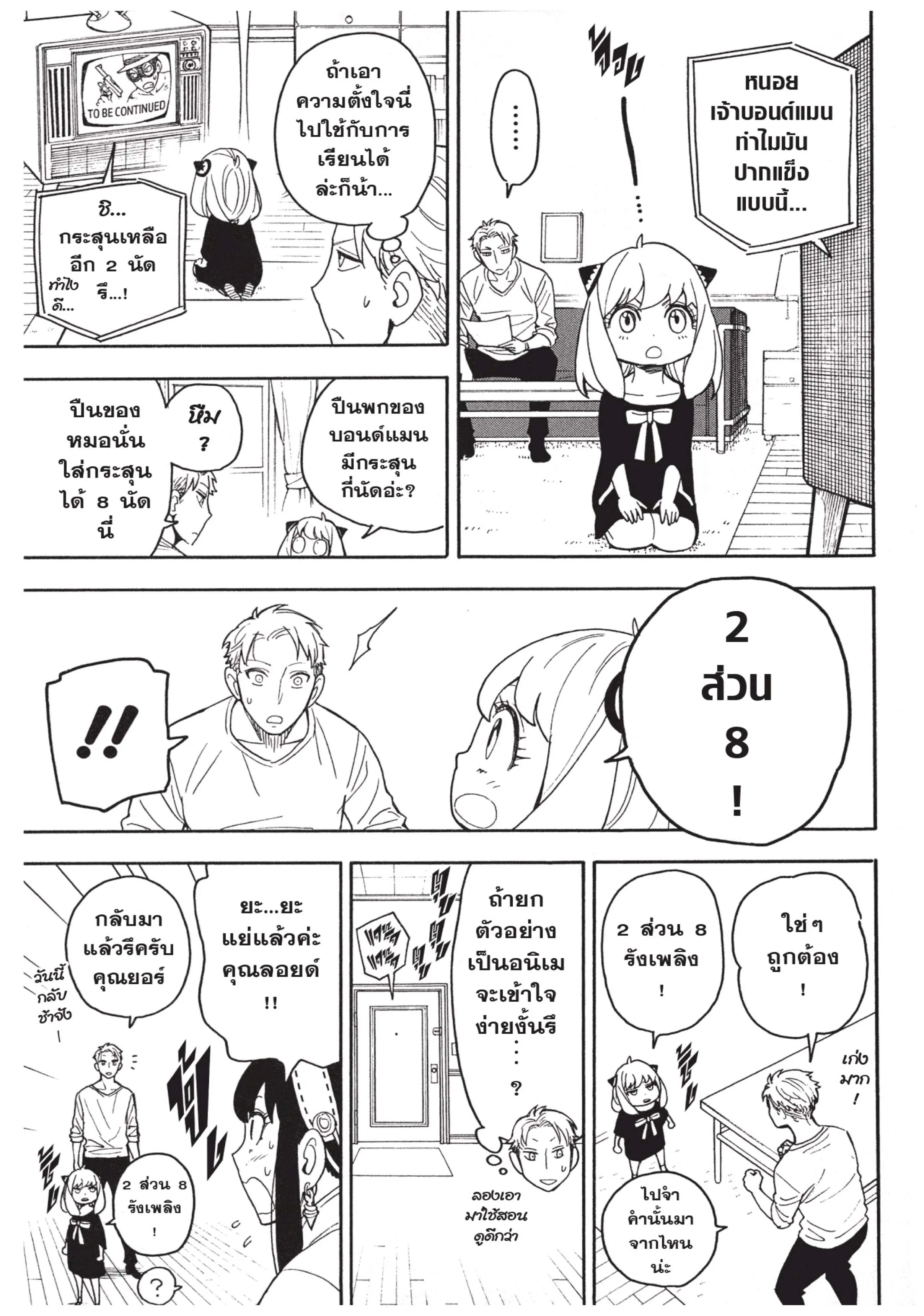Spy X Family ตอนที่ 11 หน้า 19