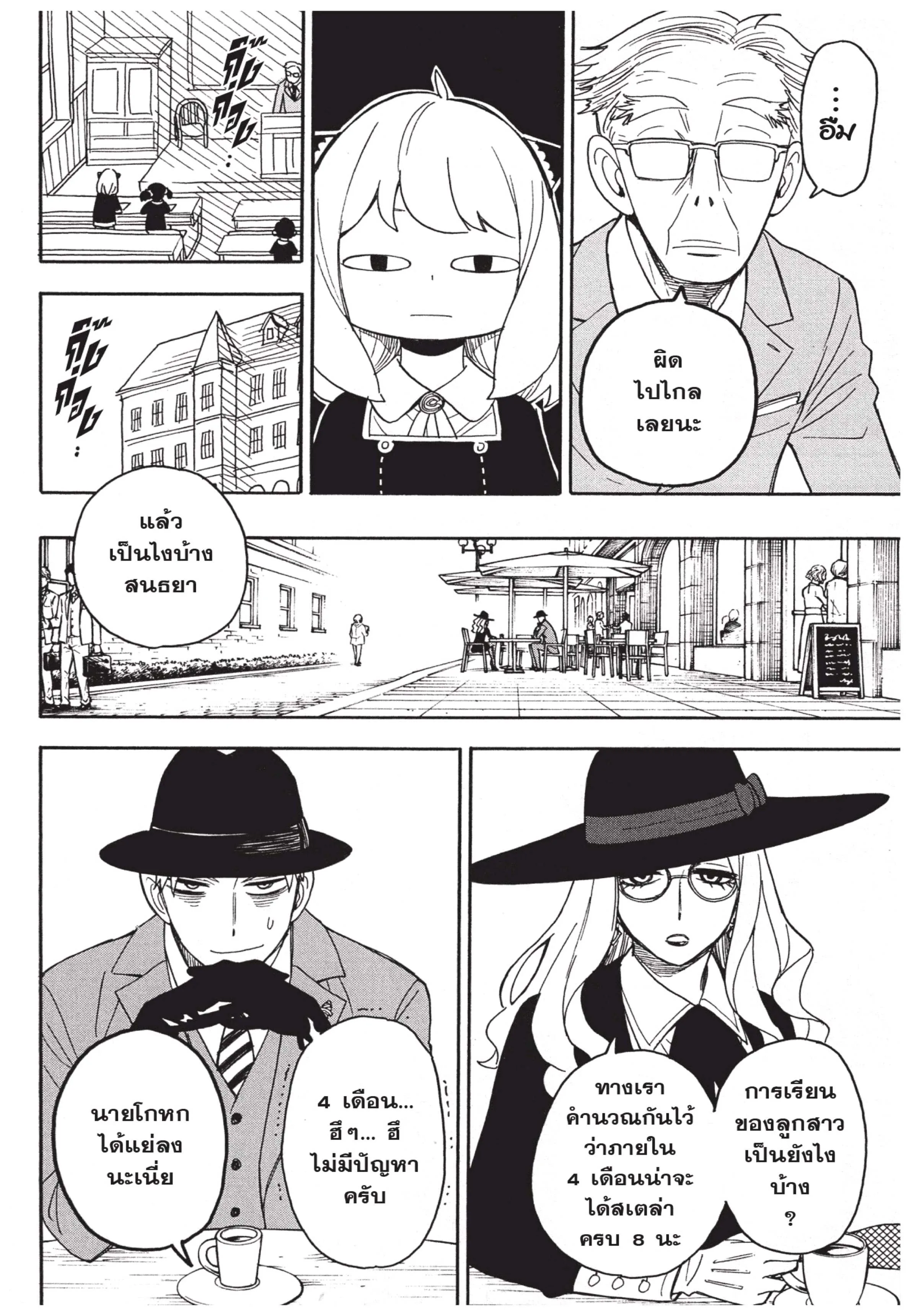Spy X Family ตอนที่ 11 หน้า 2
