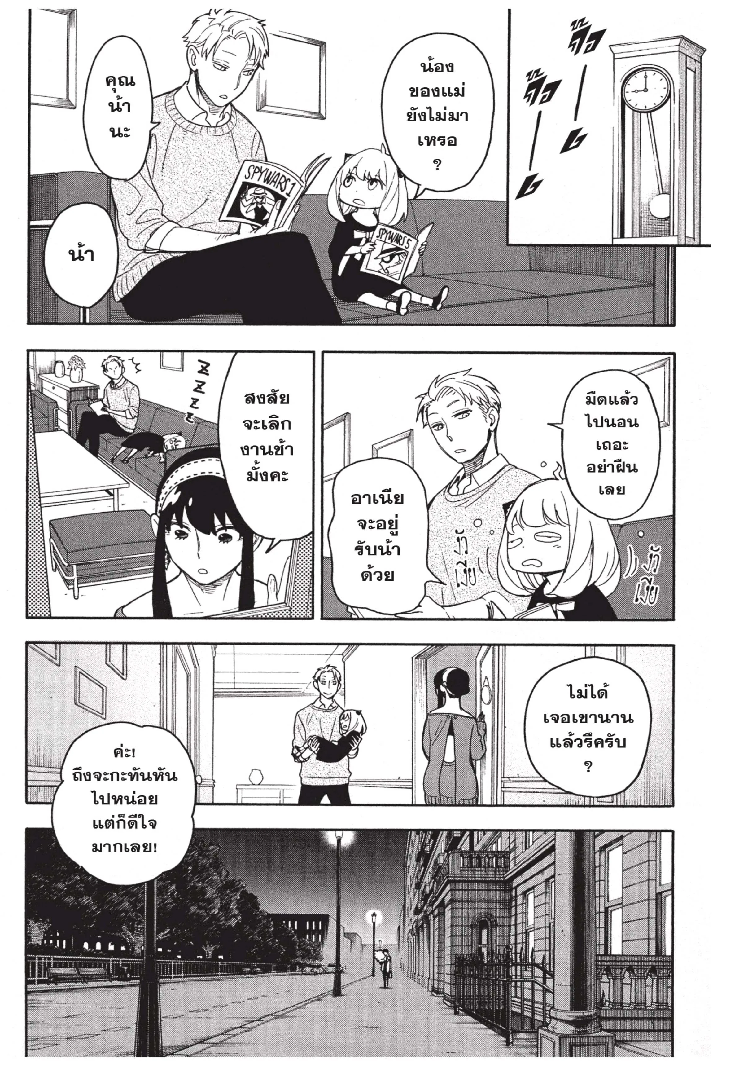 Spy X Family ตอนที่ 11 หน้า 22