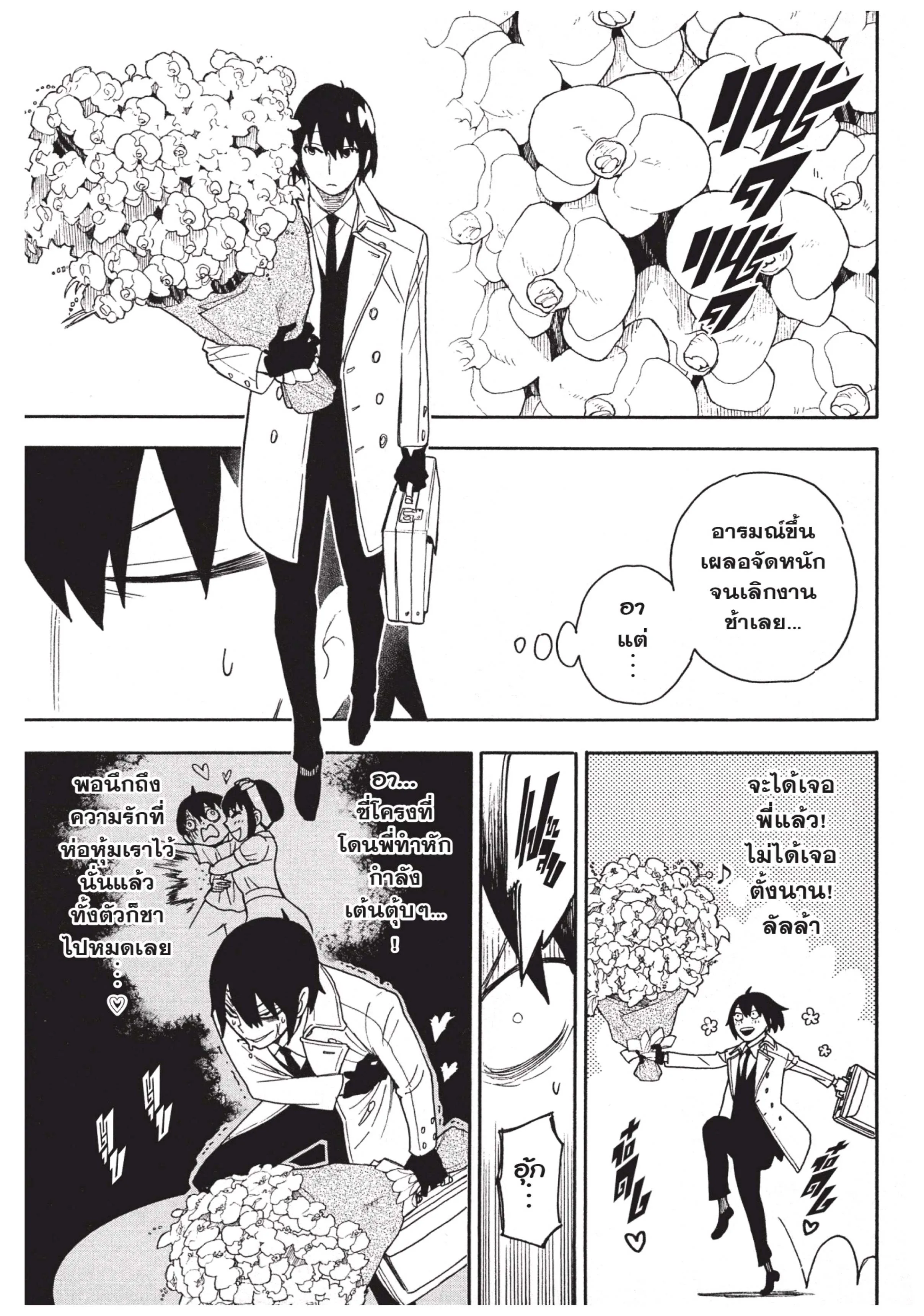 Spy X Family ตอนที่ 11 หน้า 23