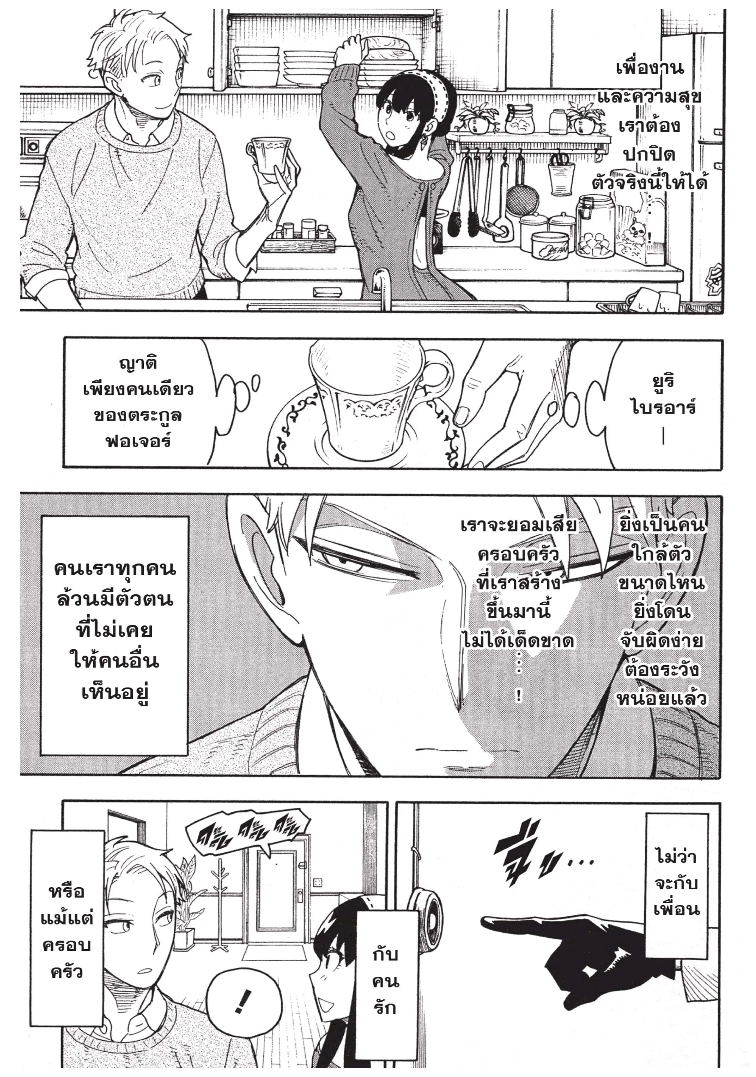 Spy X Family ตอนที่ 11 หน้า 25